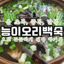 산촌오리참옻집