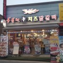 홍춘천치즈닭갈비 봉곡공원점 이미지