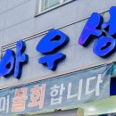 아우성회센터 이미지