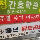 닭도리탕&부대찌개(2층집) 이미지