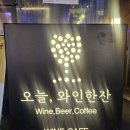 오늘와인한잔 중동점 | 오늘 와인한잔 중동점