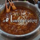 한양총판 | 울진 식객 허영만의 백반기행 대게 게짜박이 &#34;이게대게 왕비천점&#34;방문