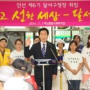 민선6기 달서구청장 취임사