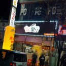 화정참치 이미지