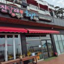 태안 만리포해변 앞 경양식카페 진달래먹고물장구치고