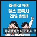 경기도 수원시 권선구 덕영대로1201번길 42 (권선동) | 수원 권선동 헬스장 하이클래스짐 권선점 헬스 PT 친절함과 시설 만족도 높은 곳