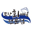 포장회수산
