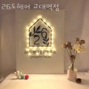 서초구 서초동 미용실 26도헤어 교대역점 가격 오시는길 후기