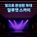 더블7080 | 릭스연출이란?-알루엣스카이 천안(#무대조명,클럽조명...클럽인테리어#LEDSCREEN#7080라이브카페음향조명)