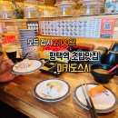 11260-1-21-15(경차) | 평택역 맛집 미카도스시 모든 접시 2100원+광어도미실명제 찐맛집 후기 주차장 위치