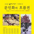 2026 갤러리 에토스 기획전시ㅡ문인화의 흐름전 이미지