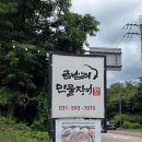 금남리민물장어 | [남양주 북한강 드라이브 코스] 장어덮밥으로 몸보신 후기, 금남리 민물장어