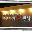 용장어구이 이미지