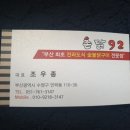 촌닭구이촌닭92