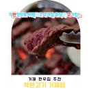 착한고기(거제점) 이미지