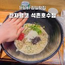 긴자료코석촌호수점 | 잠실역 점심 석촌호수 데이트 맛집 긴자료코 석촌호수점 가성비 우동 돈까스 후기