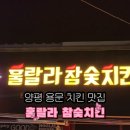 훌랄라양평