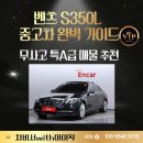B.M Motors | 벤츠중고차 S350L 무사고 특A급 매물 | 차비서with아이작 완벽 가이드
