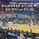 서운간이실내체육관 | 잠실실내체육관 농구 직관 후기 삼성 썬더스 vs 부산 KCC – 뜨거웠던 현장