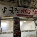 옹골진아구해물 이미지