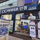 아이미르안경 수원광교점 이미지