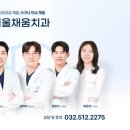 미소채움치과의원