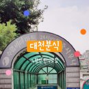 삼익분식 이미지