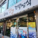 김경희 | 대구 앞산 맛집 김경희벌교꼬막정식, 든든한 로컬 밥집 후기