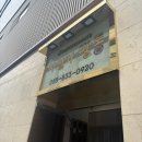 동의당한의원 | 사천 경양식돈가스 맛집 [자전거발통]