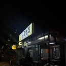 가좌역 | 서울 야장 분위기 맛집 가좌역 땡땡이 양철집 내돈내산 후기 고기 너무 맛있음