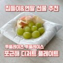 포근하개 | 집들이 선물추천 포근해 접시 디저트 플레이트