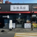 일봉식자재마트