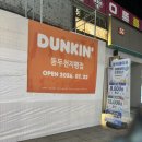 던킨동두천지행점