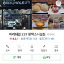 마리웨일237평택