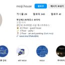 모이지 게스트하우스 이미지