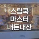 CF | 풀무원 스팀쿡 에어프라이 듀얼스팀 오븐 에프 20l AV20D11CF 후기