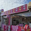 (주)인연2호점 이미지