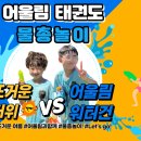 어울림 태권도장 이미지