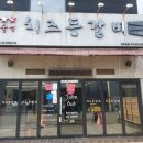 미술냉치즈등갈비