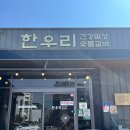 한우리 숯불갈비 건강밥상 | 한우리 건강밥상 숯불갈비 경산 사동 맛집 키즈 놀이터 있는 식당 점심메뉴 추천