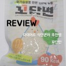 엠미트 | [다이어트] 식단 추천템 꼬단면 + 존쿡 델리미트 소고기 라구소스 - 리뷰/후기