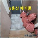 삼일정비