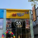 33떡볶이춘천거두점 이미지