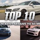 가장 빠른 세단 탑 10 (0-60 mph) 이미지
