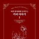 커피왕자인점