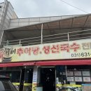 이천생선국수추어탕 이미지