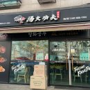 탕화쿵푸마라탕(서산대산점)