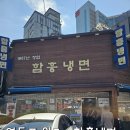 함흥냉면 원조집, 영등포 유명한 냉면집 <함흥냉면> 후기