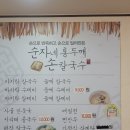 순자네 홍두깨 손칼국수 이미지