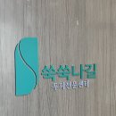 쑥쑥나길 네이버블로그